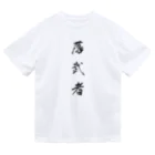 単語工房の漢字Ｔシャツ Dry T-Shirt