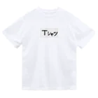 幸せコーポレーションのTシャツ Dry T-Shirt