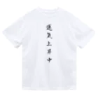単語工房の漢字Ｔシャツ ドライTシャツ