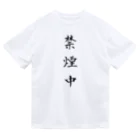 単語工房の漢字Ｔシャツ ドライTシャツ