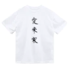 単語工房の漢字Ｔシャツ Dry T-Shirt