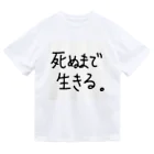 こはな@自称『魂のTシャツ作家』の死ぬまで生きる。 ドライTシャツ