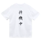 単語工房の漢字Ｔシャツ Dry T-Shirt