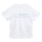 「ごめん々ね 」と言っのこぐま薬局(青熊ver.) Dry T-Shirt