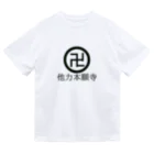 てんとう虫の他力本願寺 ドライTシャツ