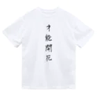 単語工房の漢字Ｔシャツ Dry T-Shirt