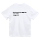 ダイナマイト87ねこ大商会の夢の中で言われて衝撃を受けた Dry T-Shirt