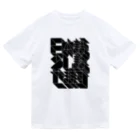 交流雑貨 COMETI（コメチ）の日本語少し話せます（黒） Dry T-Shirt