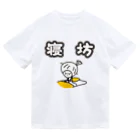 きくのらくがきの寝坊　きく ドライTシャツ