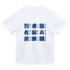 マルワーク S.Z.R.の九つの文字 Dry T-Shirt