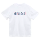 そいそいソイラテの連結会計(簿記2級) ドライTシャツ