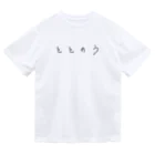 はちおちま！のととのっちゃお Dry T-Shirt