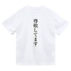 高木あやとの楽しんでるTシャツ ドライTシャツ