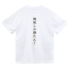 アートの睡眠しか勝たん！ Dry T-Shirt