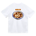 脂身通信Ｚの麻婆豆腐_2202 Dry T-Shirt