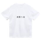 Prism coffee beanの深煎り派 ドライTシャツ