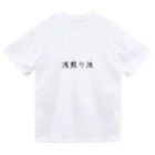 Prism coffee beanの浅煎り派 Dry T-Shirt