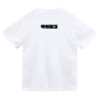 バス釣りの時のサガミコ　ドライTシャツ ブラックイメージ Dry T-Shirt