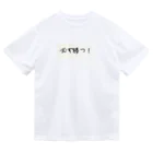 eterou5516の必ず勝つ！ Dry T-Shirt