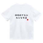 ジムニティ/体操競技の体操ひとことTシャツ『体操好きな人みんな友達』 ドライTシャツ