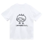 惣田ヶ屋のぴよじろう　これでもぜんりょく Dry T-Shirt