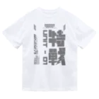 エゴイスト乙女の「特殊作戦群」 Dry T-Shirt