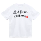 田村風起たむらかざきの居酒屋たむらofficialグッズ シーズン1 ドライTシャツ