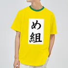 Megumi no Miseのめ組グッズ ドライTシャツ