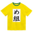 Megumi no Miseのめ組グッズ ドライTシャツ