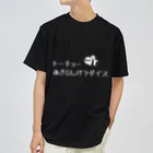 ふゆざらしのトーキョーあざらしパラダイス Dry T-Shirt