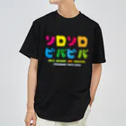 OTOKONOKOTOKYOJAPANのそろSOLO!VIVAビバーク! Dry T-Shirt