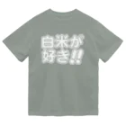 griffinkosenの白米が好き!! 白抜き Dry T-Shirt