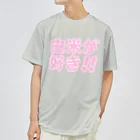 griffinkosenの白米が好き!! Dry T-Shirt