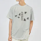 雁花工房（寄付アイテム販売中です）の鳥類調査中（文字こげ茶） Dry T-Shirt