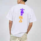 AkironBoy's_Shopの富裕層が富を独占　Part-1 ドライTシャツ