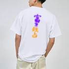 AkironBoy's_Shopの富裕層が富を独占　Part-2 Dry T-Shirt