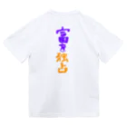 AkironBoy's_Shopの富裕層が富を独占　Part-1 ドライTシャツ