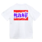 AkironBoy's_Shopの異世界　財政赤字　Part-1 Dry T-Shirt