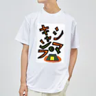 AkironBoy's_Shopのシマキャンプ　Part:2 Dry T-Shirt