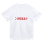 ないから　〜If None〜の入居者募集中 Dry T-Shirt