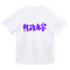 AkironBoy's_Shopの異世界　財政赤字　Part-1 Dry T-Shirt
