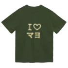 あそびごこ郎のI♡マヨ ドライTシャツ