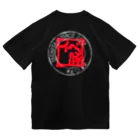 gonk70のイベ豚バックロゴT Dry T-Shirt