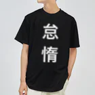 廃人の怠惰 Dry T-Shirt