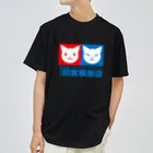 ハナイとトンの猫宮模型店 Dry T-Shirt