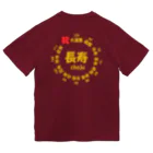 vertebra33の長寿○○記念(背面プリント) ドライTシャツ