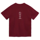 metaの虚舟・UFO文字 スタイリッシュ Dry T-Shirt