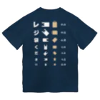kg_shopの[★バック] レジ袋ください【視力検査表パロディ】 Dry T-Shirt