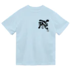 カニホイップのぼく、墨汁（飛） ドライTシャツ