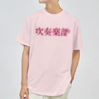 HBの鉛筆+の吹奏楽部 ドライTシャツ